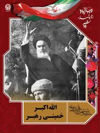 رهبر معظم انقلاب درخشش انقلاب